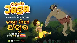 Chhota Jaga Ep 6 | Manda Khia Asura | Full Episodes Free | Tarang Plus