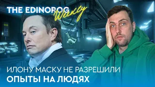 Илон Маск и эксперименты на людях | Схема развода Яндекса | Почему Иван Таврин не купил McDonalds