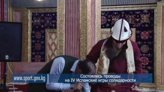 Состоялись проводы на IV Исламские игры солидарности