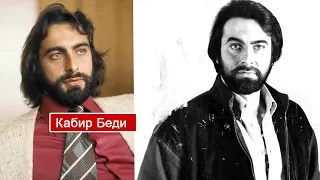 Четыре женитьбы Кабира Беди