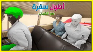 السفر الطويل | سافرنا مسافة طويلة جدا نبحث عن الثلج | The Long Drive