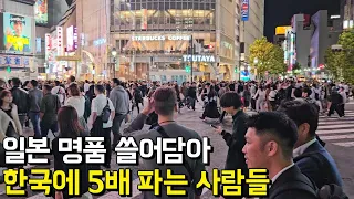 일본에서 3박4일 동안 명품 쓸어담아 돈 버는 사람들 통합본