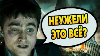 ЧТО ЕСЛИ БЫ ГАРРИ ПОГИБ И ВОЛДЕМОРТ ПОБЕДИЛ? Ответы на вопросы #33