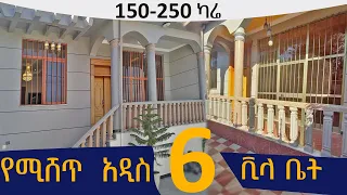 ሥድስት አዲስ ቪላ ቤት የሚሸጥ @ErmitheEthiopia  six new villa house for sale in Addis Ababa Ethiopia