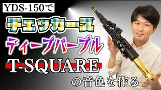 YDS-150でチェッカーズ、Deep Purple、T-SQUAREの音色を作る【カスタム音色】