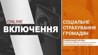 Соціальне страхування громадян