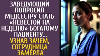 Заведующий попросил медсестру стать «женой на неделю» богатому пациенту… А узнав зачем, похолодела…