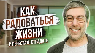 Как радоваться жизни? Три способа УВЕЛИЧЕНИЯ РАДОСТИ!