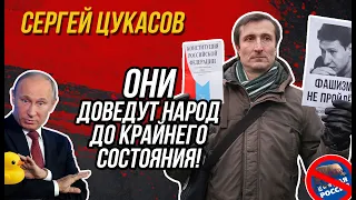 Сергей Цукасов: О действиях Путина и отношении Собянина к москвичам.