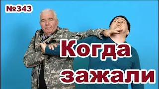 Защита от захвата за отворот куртки.