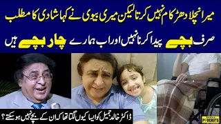Dr Khalid Jameel Akhtar (BigB) Exclusive Talk About Marriage & Children | SAMAA PODCAST | SAMAA TV