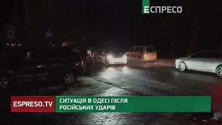 Без світла та води: ситуація в Одесі після російських ударів