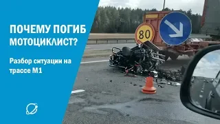 Почему погиб мотоциклист на Harley-Davidson