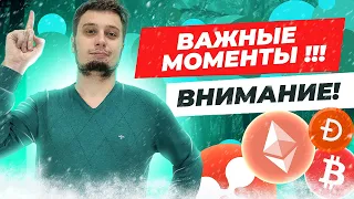 ПОСМОТРИ этот выпуск ПОЛНОСТЬЮ и ПОЙМИ что РЕАЛЬНО происходит!! BITCOIN RIPPLE ETHEREUM БИТКОИН DOGE