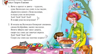 Песен "Великден"-МУЗИКА 2.клас / Издателство "Просвета" - София