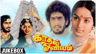 Kadhal Oviyam Songs  | Radha, Kannan | Ilaiyaraja | Sangeetha Jathimullai | Superhit Classic Songs