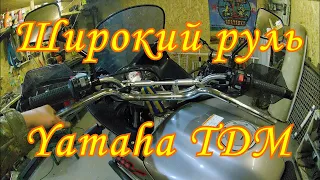 Yamaha TDM 850 4TX - установка широкого, высокого руля