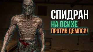 Спидран Outlast на ПСИХЕ против Демпси!