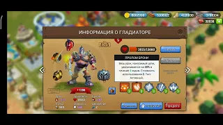 Топовый Гладиатор/Титан/Gladiator Heroes/