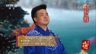 Chinese Folk Song Conference S2 20171002 | CCTV