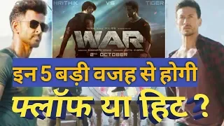 War Movie : Hit Or Flop ? | Hrithik  vs Tiger | Hrithik  Roshan | Tiger Shroff | K for KARTAVYA
