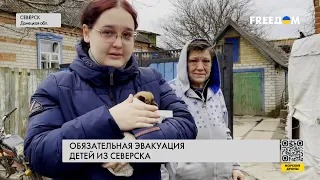 Эвакуация детей. Репортаж из Северска