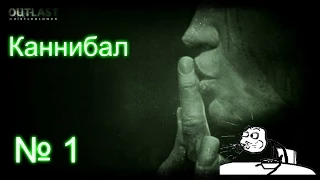 Outlast Whistleblower | 16+ Прохождение № 1 Каннибал на кухне !!!