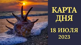 18 июля🌷Карта дня. Развернутый Таро-Гороскоп/Tarot Horoscope+Lenormand today от Ирины Захарченко.