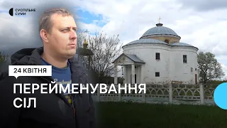 Два села Березівської громади на Сумщині планують перейменувати