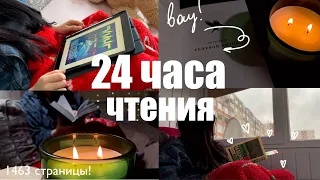 очень продуктивные 24 ЧАСА чтения 😍| «Шестерка Воронов», «День триффидов» и две книги Кинга 📚