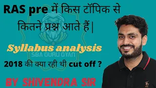RAS PRE 2018 Paper Pattern & syllabus  Analysis || #shivendrasir #rasresult2018 #renk135