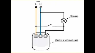 Схема подключения датчика движения