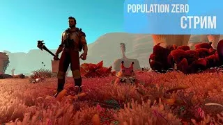 Стрим по Population Zero | 3 часть