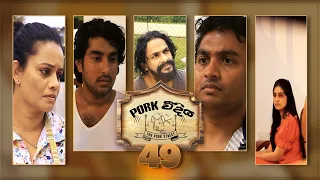 Pork Weediya | Episode 49 - (2021-10-04) | ITN