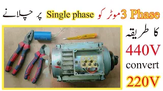 Three phase sy single phase pe motor ko chlany ka tarika. 3 phase motor to single phase convert.