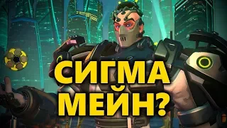 🧥 КАК ДОЛЖЕН ИГРАТЬ СИГМА МЕЙН?