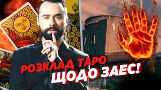 👿 Розклад таро на долю ЗАЄС! Мольфар Макс ГОРДЄЄВ: Ймовірність велика!