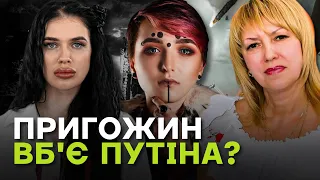 ХТО СТАНЕ НОВИМ ВОЛОДАРЕМ РФ? Сейраш, Тиха, Бюн та інші про КОНФЛІКТ ПРИГОЖИНА ТА ПУТІНА!