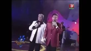 Лев Лещенко и Владимир Винокур - На посошок ( Славянский базар 1998)