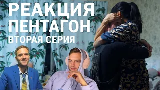 спб с бритом смотрят "Пентагон". Вторая серия: "Я вернусь всем назло". Проект Андрея Лошака