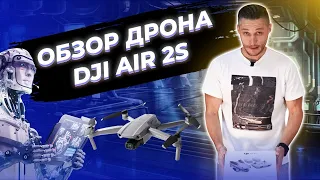 Обзор дрона Dji AIR 2S. Обзор дрона для путешествий. Распаковка дрона Dji AIR 2S