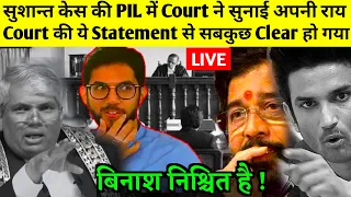 WELL DONE !! Court की Judge ने लिया PIL को लेके बड़ी कदम || Sushant Singh Rajput  || Charapona