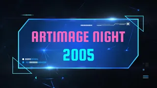 もうすぐ公開！【ARTIMAGE NIGHT 2005】あの時見れなかった人も、見た人も！