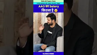 AAO का Salary कितना है 😲