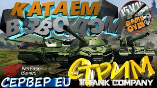 ВЗВОД С 4e6yTTeJlbKa , Tank company Mobile, пресс аккаунт