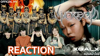 ตื่นจ๊ะสาว! 🔥 XG - WOKE UP |  NEW DANCE | PUPPET SHOW  | WINTER WITHOUT YOU REACTION BY หนังหน้าโรง