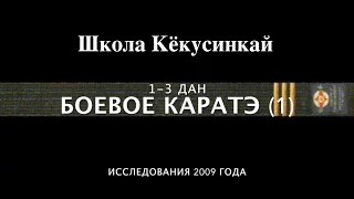 ПРИКЛАДНОЕ КАРАТЭ. ИССЛЕДОВАНИЯ 2009 (1)