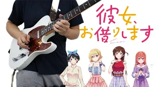 彼女、お借りします (Rent-a-Girlfriend Season) 2 OP - secret romance ヒミツ恋ゴコロ Guitar Cover ギターで弾いてみた