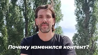 Почему изменился контент.