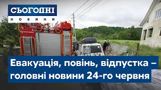 Сьогодні – повний випуск від 24 червня 23:00